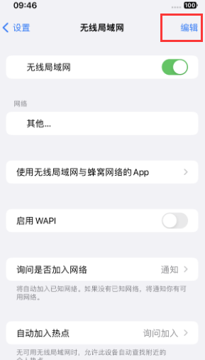 桥头镇苹果Wifi维修分享iPhone怎么关闭公共网络WiFi自动连接 