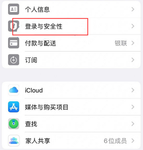 桥头镇苹果维修站分享手机号注册的Apple ID如何换成邮箱【图文教程】 