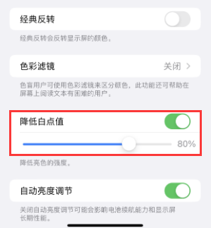 桥头镇苹果电池维修分享iPhone省电巧妙设置降低白点值