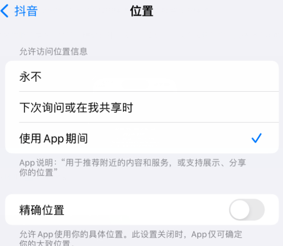 桥头镇apple服务如何检查iPhone中哪些应用程序正在使用位置 