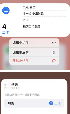 桥头镇苹果14维修店分享iPhone14如何设置主屏幕显示多个不同类型提醒事项