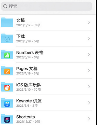 桥头镇apple维修中心分享iPhone文件应用中存储和找到下载文件