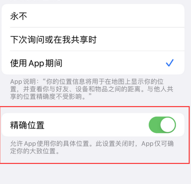 桥头镇苹果服务中心分享iPhone查找应用定位不准确怎么办