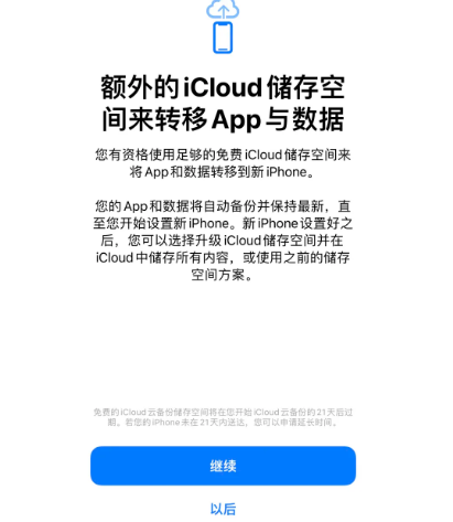 桥头镇苹果14维修网点分享iPhone14如何增加iCloud临时免费空间