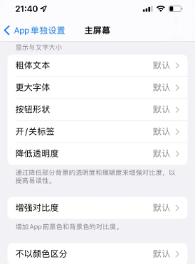 桥头镇苹果14服务点分享iPhone14如何单独设置App