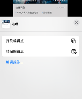 桥头镇iPhone维修服务分享iPhone怎么批量修图