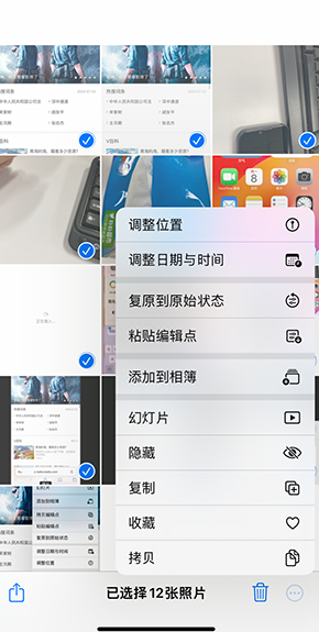 桥头镇iPhone维修服务分享iPhone怎么批量修图