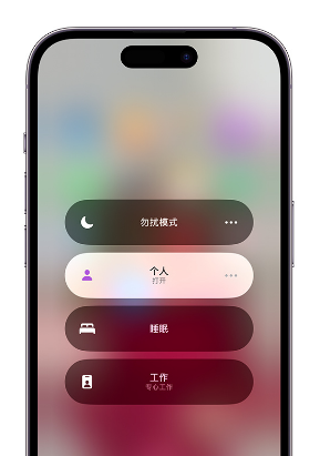 桥头镇苹果14维修中心分享在iPhone14上定制个人专注模式 