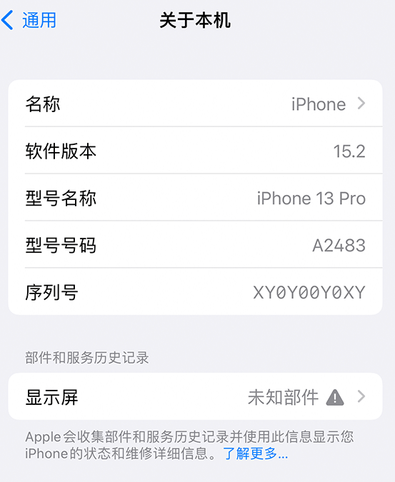 桥头镇苹果14维修服务分享如何查看iPhone14系列部件维修历史记录 