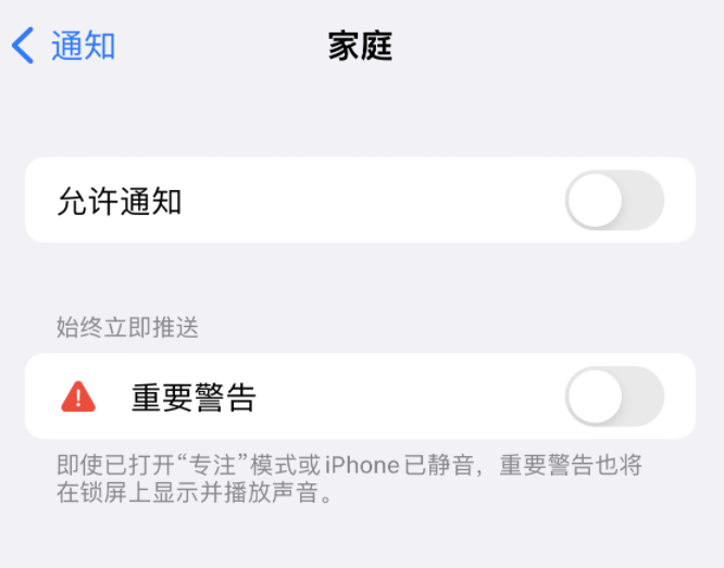 桥头镇苹果14维修分享iPhone14系列机型弹出“家庭”警告后卡死如何解决 