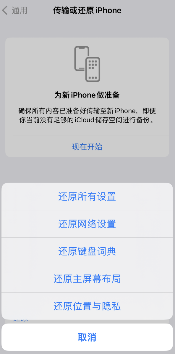 桥头镇苹果维修在哪的分享iPhone还原功能可以还原哪些设置或内容 