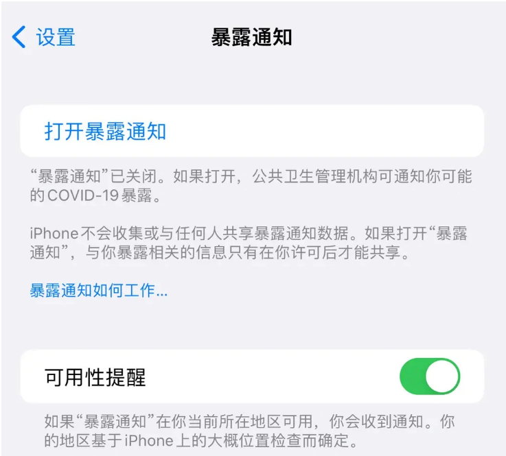 桥头镇苹果指定维修服务分享iPhone关闭暴露通知操作方法 