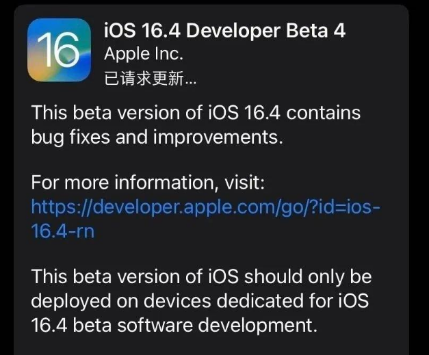 桥头镇苹果维修网点分享iOS 16.4 beta 4更新内容及升级建议 