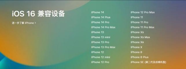 桥头镇苹果手机维修分享:iOS 16.4 Beta 3支持哪些机型升级？ 