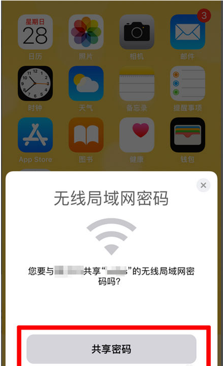 桥头镇苹果手机维修分享：如何在iPhone14上共享WiFi密码？ 