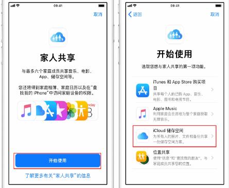 桥头镇苹果14维修分享：iPhone14如何与家人共享iCloud储存空间？ 