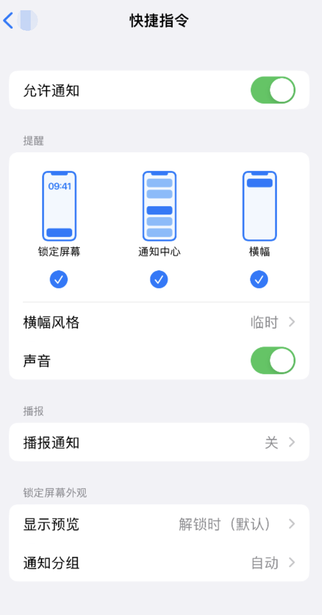 桥头镇苹果手机维修分享如何在 iPhone 上关闭快捷指令通知 