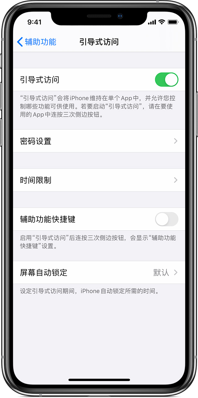 桥头镇苹果手机维修分享如何在 iPhone 上退出引导式访问 