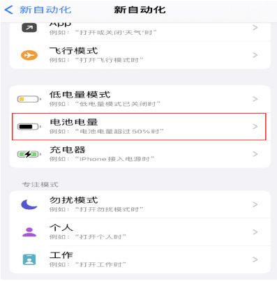 桥头镇苹果手机维修分享iPhone 在需要时自动开启“低电量模式”的方法 