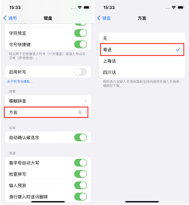 桥头镇苹果14服务点分享iPhone 14plus设置键盘粤语方言的方法 