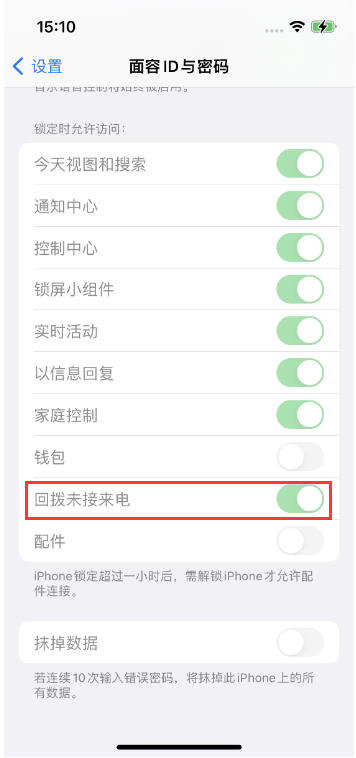 桥头镇苹果14维修店分享iPhone14禁用锁定时回拨未接来电方法 