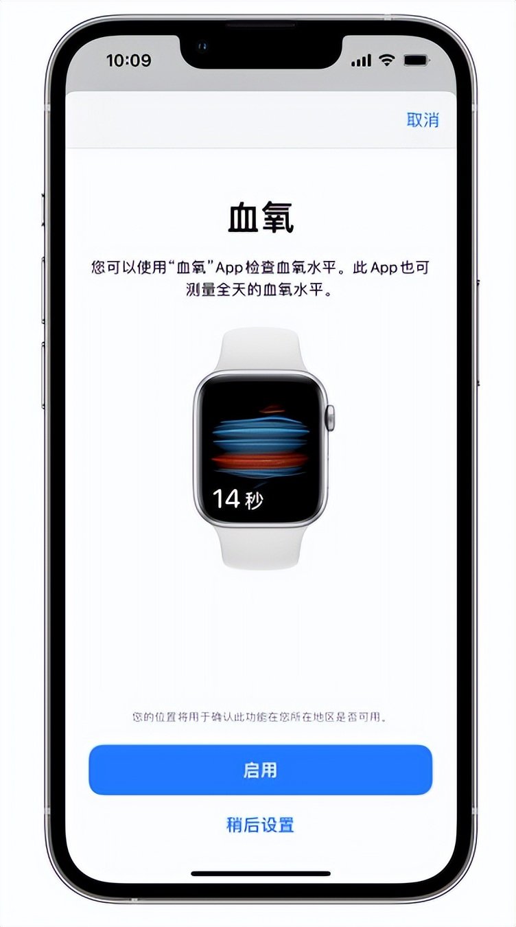 桥头镇苹果14维修店分享使用iPhone 14 pro测血氧的方法 