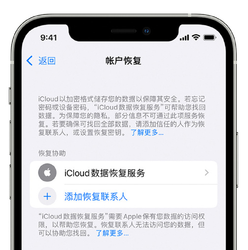 桥头镇苹果手机维修分享在 iPhone 上设置帐户恢复联系人的方法 