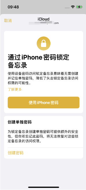 桥头镇苹果14维修店分享iPhone 14备忘录加密方法教程 