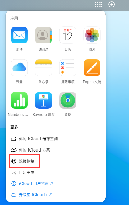 桥头镇苹果手机维修分享iPhone 小技巧：通过苹果 iCloud 官网恢复已删除的文件 