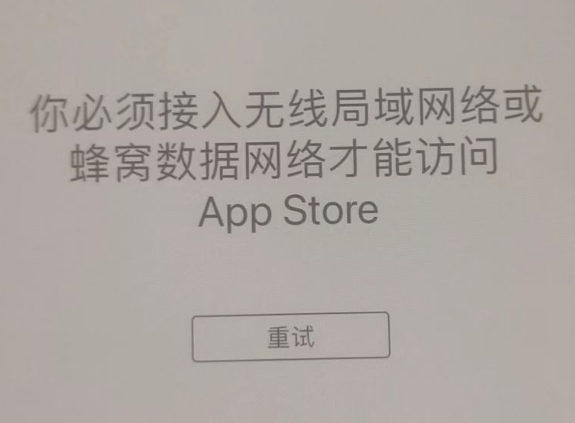 桥头镇苹果服务网点分享无法在 iPhone 上打开 App Store 怎么办 