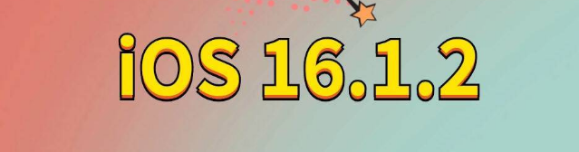 桥头镇苹果手机维修分享iOS 16.1.2正式版更新内容及升级方法 