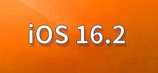 桥头镇苹果手机维修分享哪些机型建议升级到iOS 16.2版本 