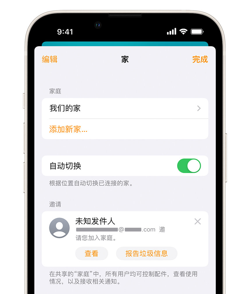 桥头镇苹果手机维修分享iPhone 小技巧：在“家庭”应用中删除和举报垃圾邀请 