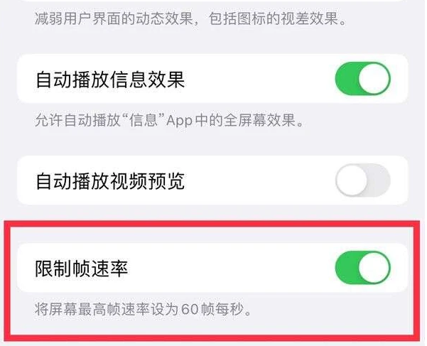 桥头镇苹果13维修分享iPhone13 Pro高刷是否可以手动控制 