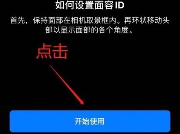 桥头镇苹果13维修分享iPhone 13可以录入几个面容ID 