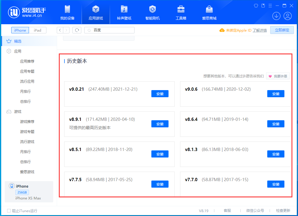 桥头镇苹果手机维修分享苹果应用如何下载历史版本的App 