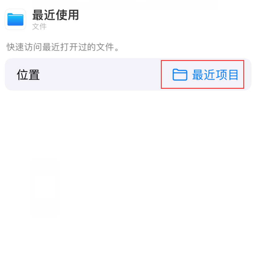 桥头镇苹果手机维修分享从 iPhone 主屏幕快速访问最近的文件 
