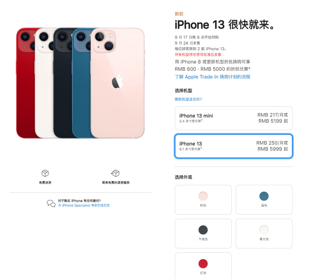 桥头镇苹果手机维修分享iPhone 13系列售价是多少 
