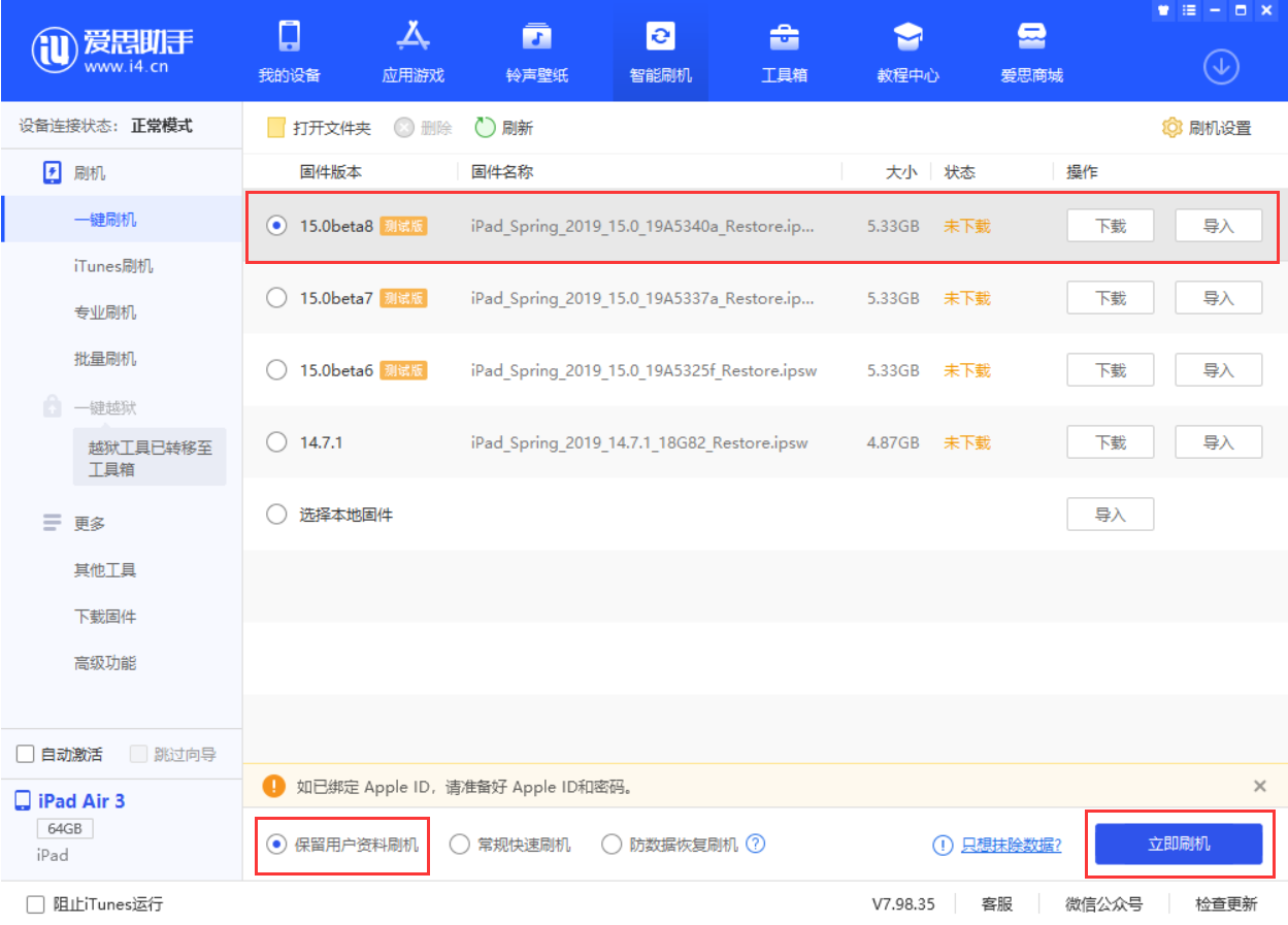 桥头镇苹果手机维修分享iOS15 beta 8更新内容及升级方法教程 