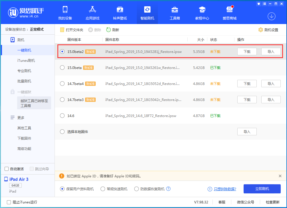 桥头镇苹果手机维修分享iOS15 beta2修订版更新了什么内容 