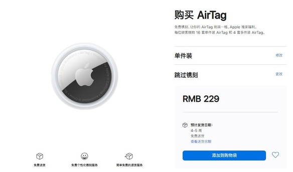 桥头镇苹果手机维修分享购买AirTag后多久可以到货 