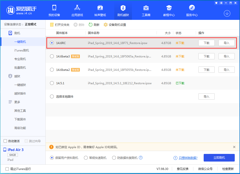 桥头镇苹果手机维修分享iOS14.6RC版更新内容及升级方法 