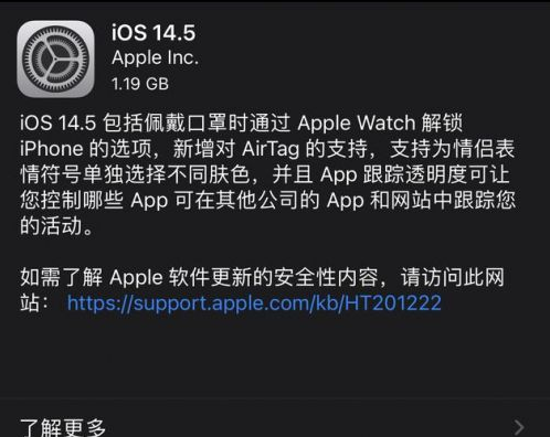 桥头镇苹果手机维修分享iOS14.5正式版中隐私政策正式生效了吗 