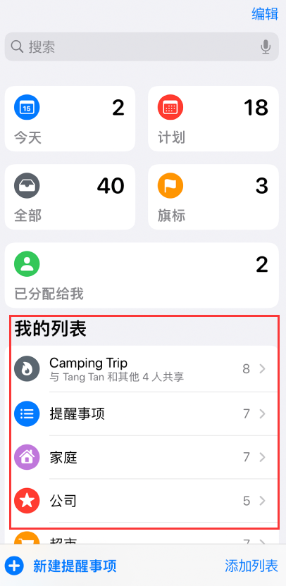 桥头镇苹果手机维修分享iOS 14.5 “提醒事项”应用支持便捷排序 