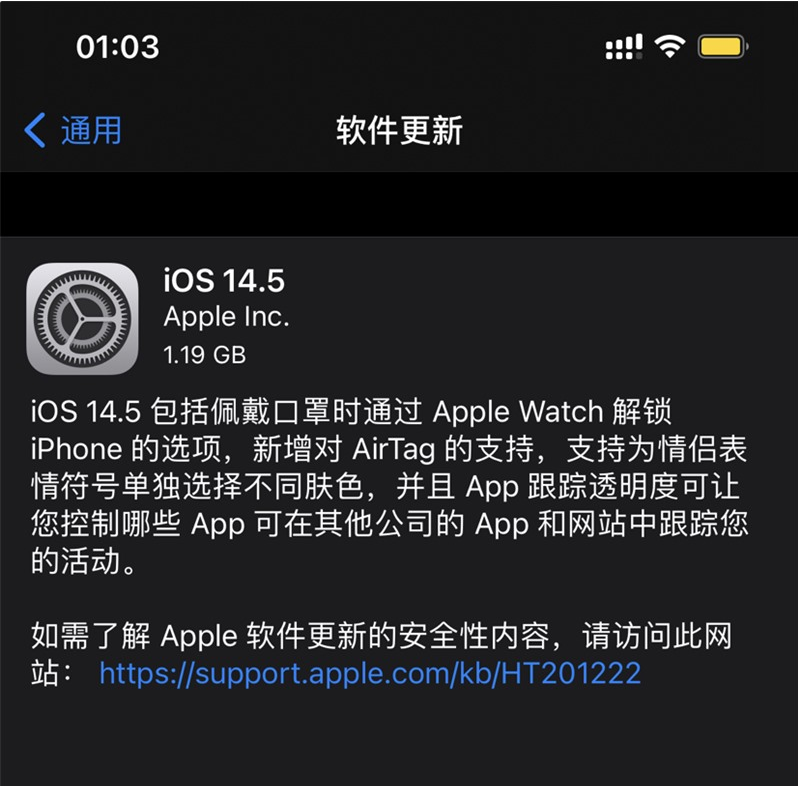 桥头镇苹果手机维修分享iOS 14.5 正式版升级内容汇总 