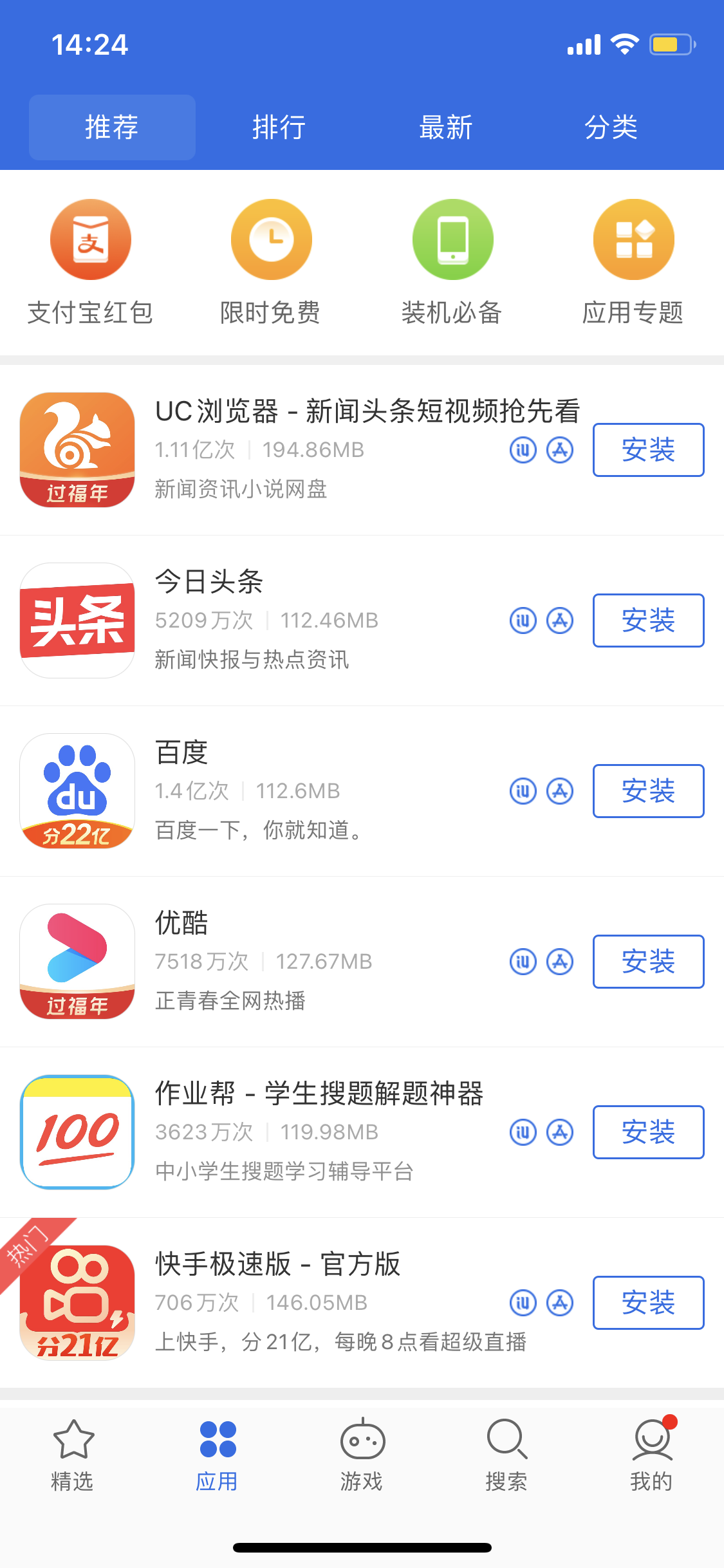 桥头镇苹果手机维修分享iPhone 12 免输入密码下载应用的三种方法 