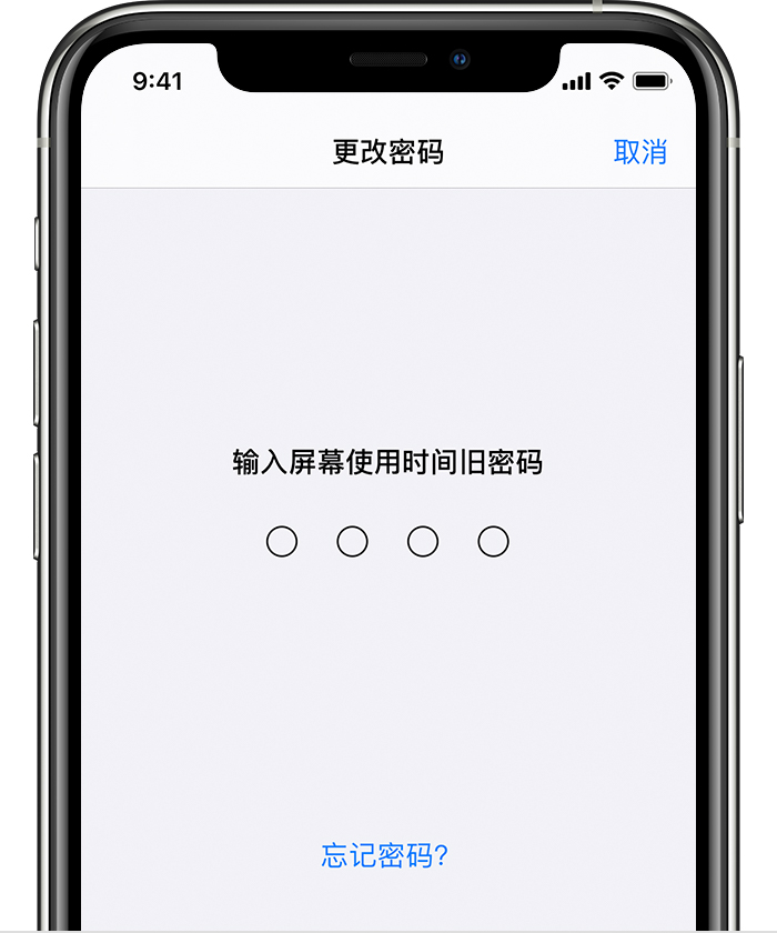 桥头镇苹果手机维修分享iOS 14 忘记屏幕使用时间密码怎么办 