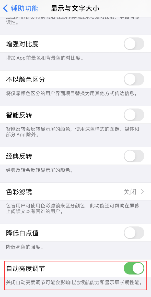 桥头镇苹果手机维修分享iPhone 自动亮度调节失灵怎么办 