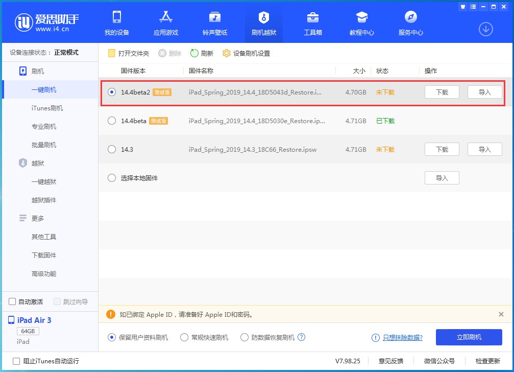 桥头镇苹果手机维修分享iOS 14.4 Beta 2更新内容及升级方法 