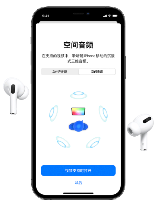 桥头镇苹果手机维修分享Airpods Pro空间音频功能有什么用 